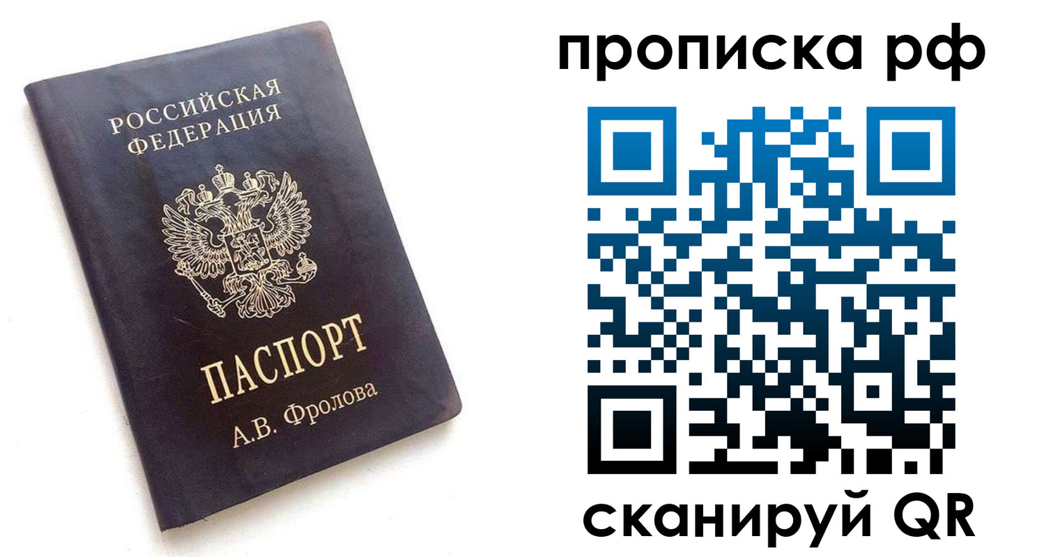 прописка для работы в Новом Осколе