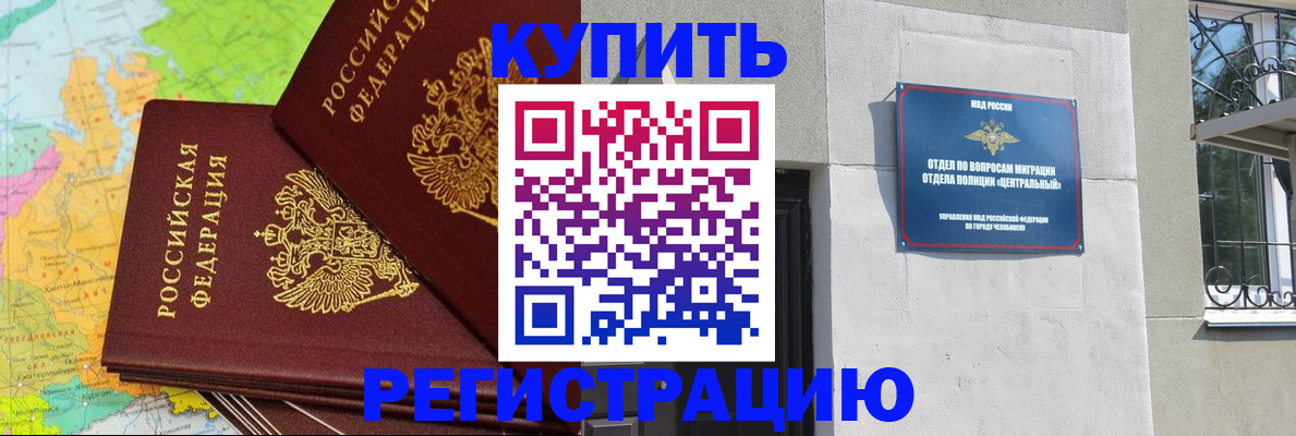 прописка законно в Новом Осколе