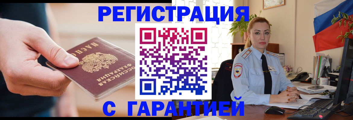 временная регистрация гарантия в Новом Осколе