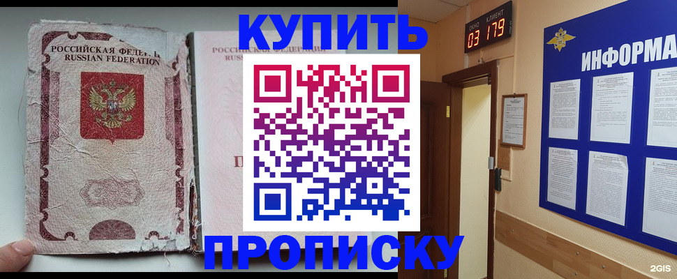 временная регистрация в Новом Осколе