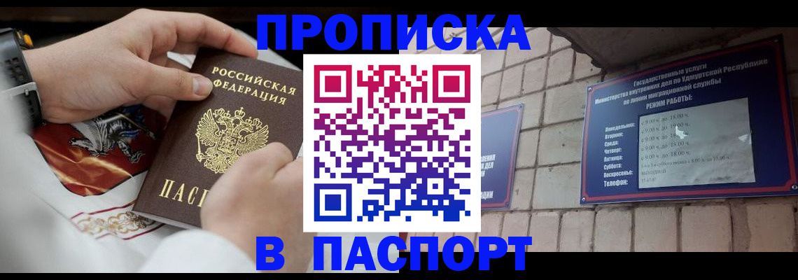 временная регистрация собственник в Новом Осколе