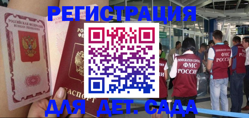 временная регистрация поиск в Новом Осколе