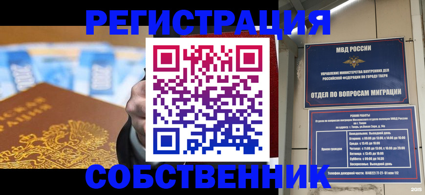 прописка для военкомата в Новом Осколе