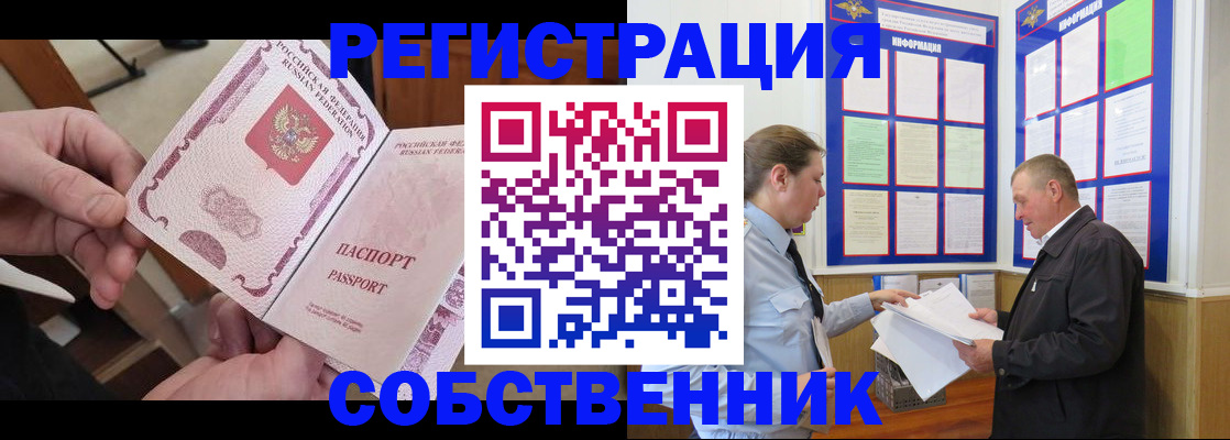 прописка от собственника в Новом Осколе