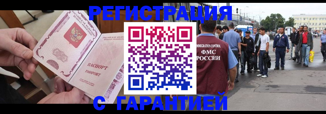 временная регистрация для всех в Новом Осколе